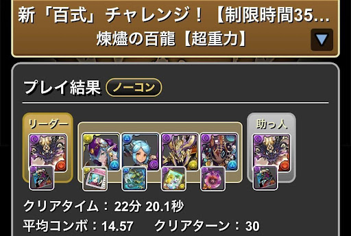 新百式チャレンジ-ゴウテン