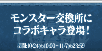 ハガレンコラボ交換所