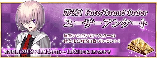 fgo-ユーザーアンケート