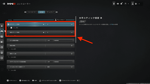 水平垂直感度は低感度から徐々に上げる