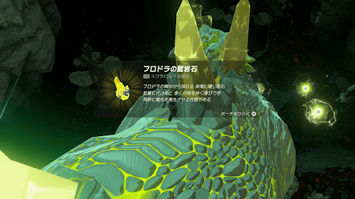 龍岩石は採取で入手