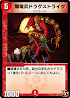 爆竜兵ドラグストライク