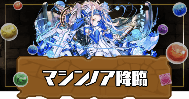 マシンノア降臨