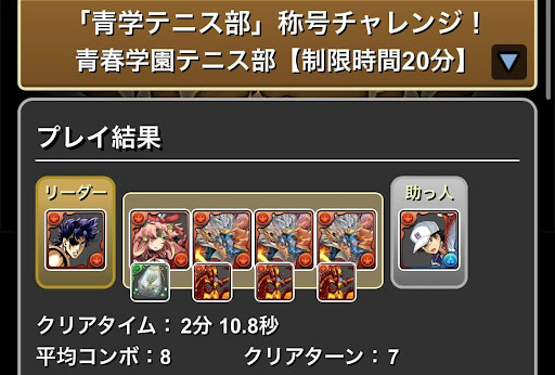 青学テニス部称号チャレンジ-シヴァドラループ