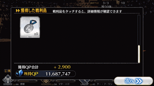 fgo-ネロ祭決勝中級