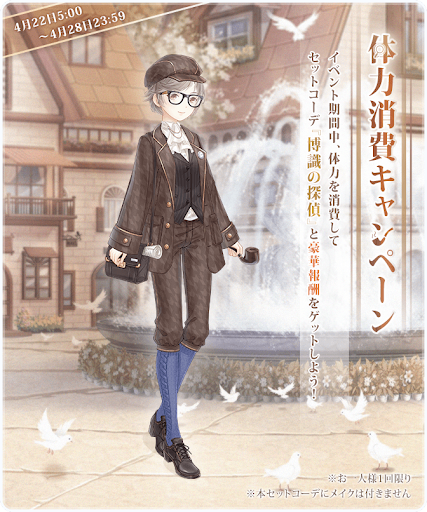 体力消費キャンペーン