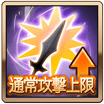 通常上限