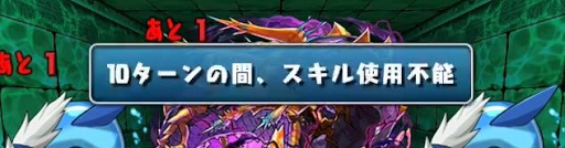 ニムエ降臨-スキル封印