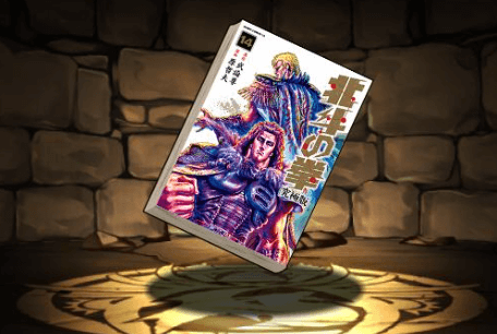 北斗の拳[究極版]の単行本14巻【カイオウ】