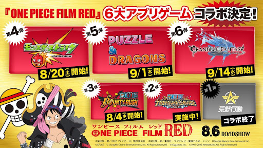 ワンピースコラボ