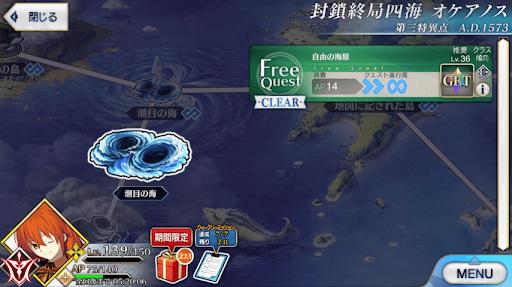 fgo-1部3章オケアノス_自由の海原