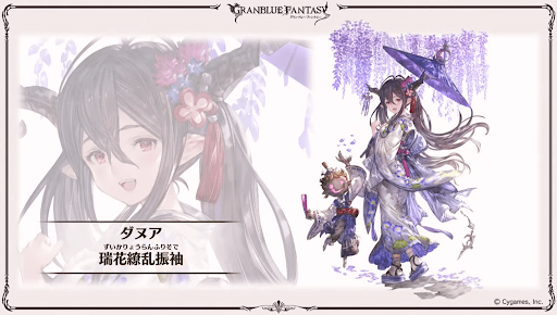 ダヌア新春スキン