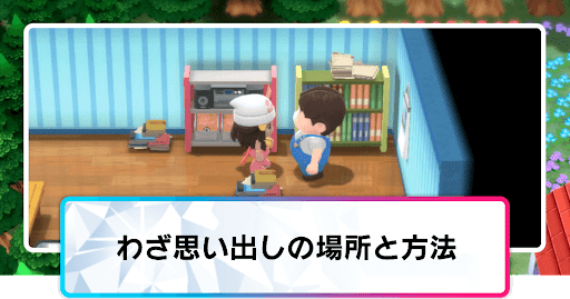 わざ思い出しのやり方