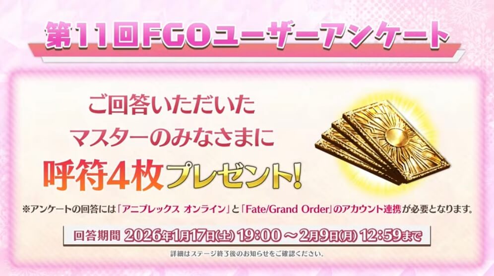 ユーザーアンケート第11回実施