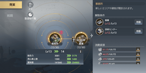 施設のレベルを上げる