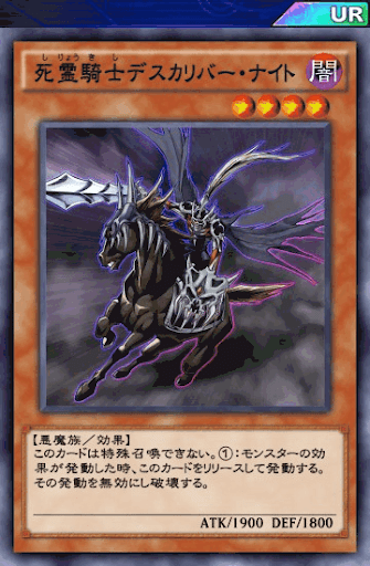 死霊騎士デスカリバー・ナイト