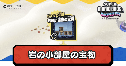 岩の小部屋の宝物