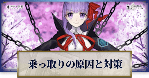 fgo-乗っ取り対策バナー