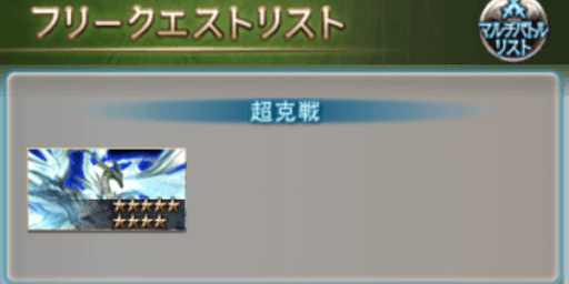 フリークエストリスト