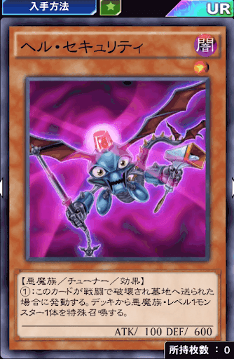 ヘル・セキュリティ