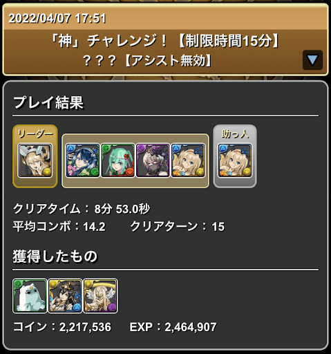 神チャレンジ15分-サクヤマリエル