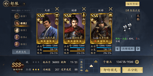 耐久&amp;妨害型の足軽部隊を編制する