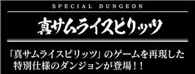真サムライスピリッツ【固定チーム】