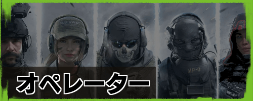 TOP_オペレーターバナー