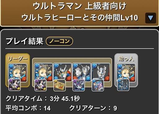 ウルトラマン上級者Lv10-バレンタインノア