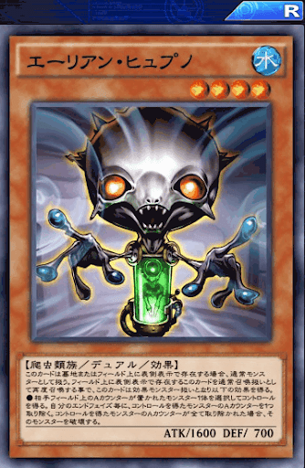 エーリアン・ヒュプノ