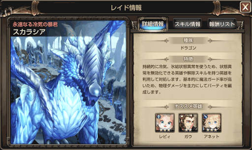 フロストドラゴン