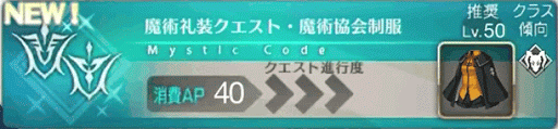 fgo-魔術協会制服