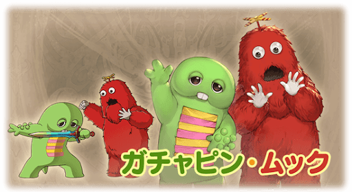 ガチャピン・ムック・ガチャピン
