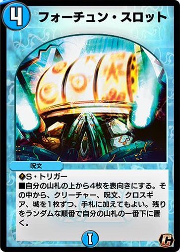 デュエプレ＿フォーチュン・スロット