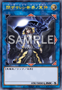 閉ザサレシ世界ノ冥神