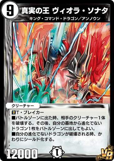 デュエプレ＿真実の王 ヴィオラ・ソナタ