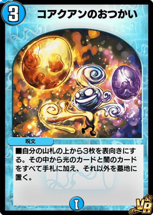 コアクアンのおつかい