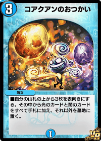 コアクアンのおつかい