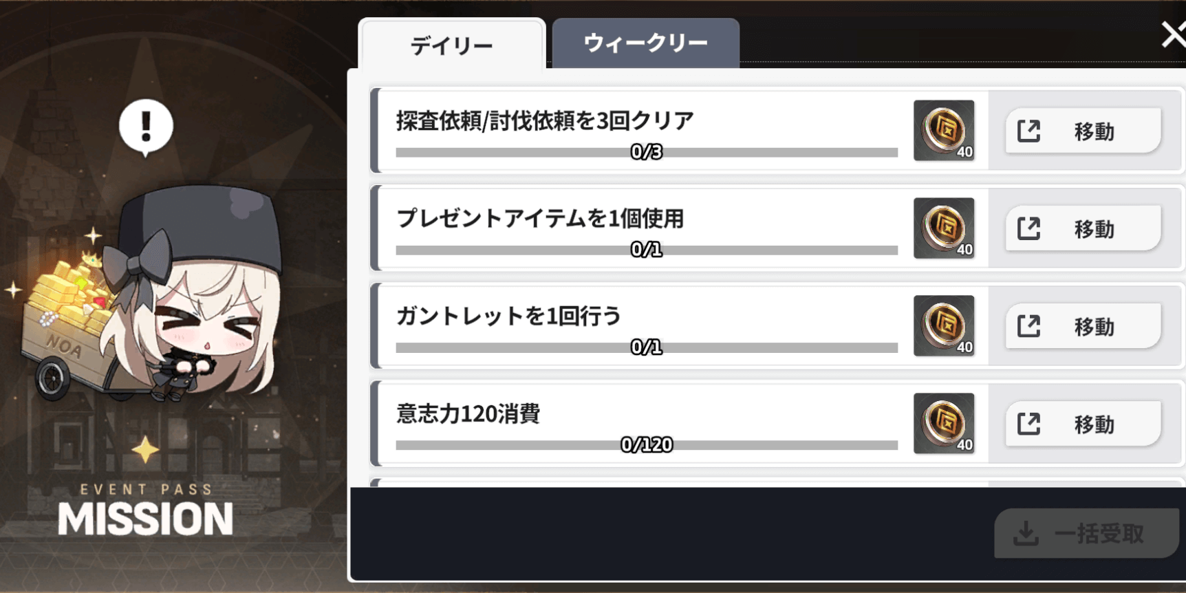 スターセイヴァー_パスのミッションを進める