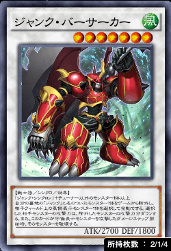 ジャンク・バーサーカー