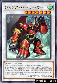 ジャンク・バーサーカー