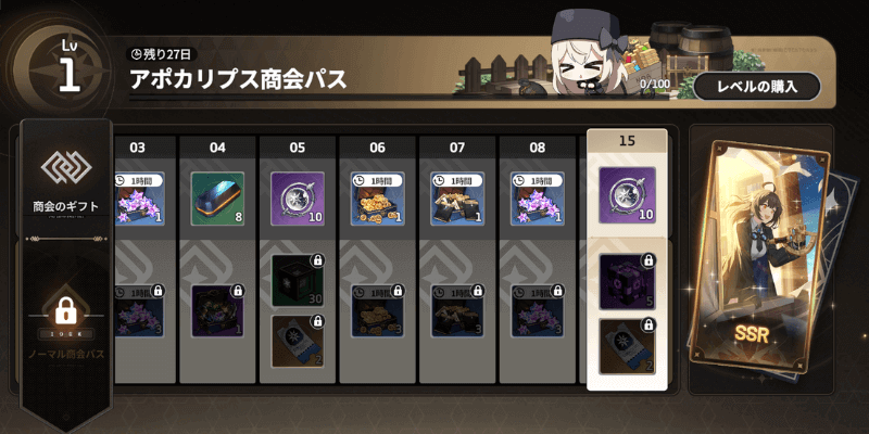 スターセイヴァー_アポカリプス商会パスがコスパ最強