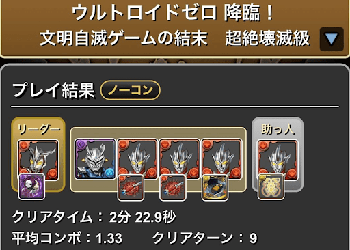 ウルトロイドゼロ降臨-レグロス