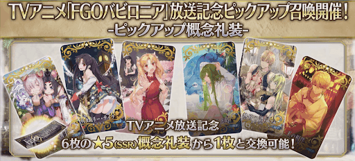 fgo-アイキャッチ