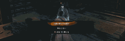 SEKIRO_さらなる苦難