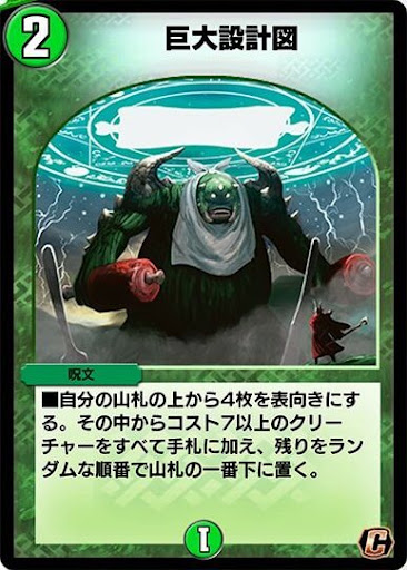 デュエプレ＿巨大設計図