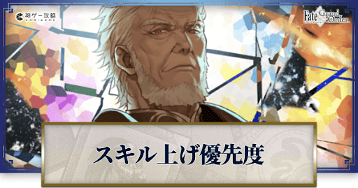 fgo-スキル上げ_アイキャッチ