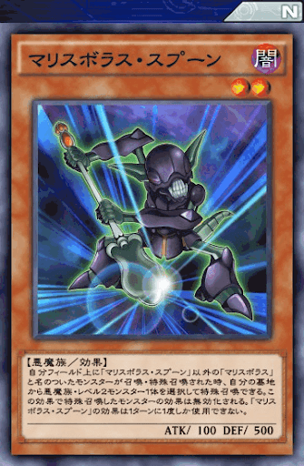 マリスボラス・スプーン