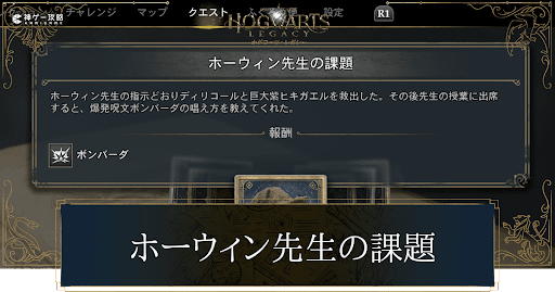 ホーウィン先生の課題