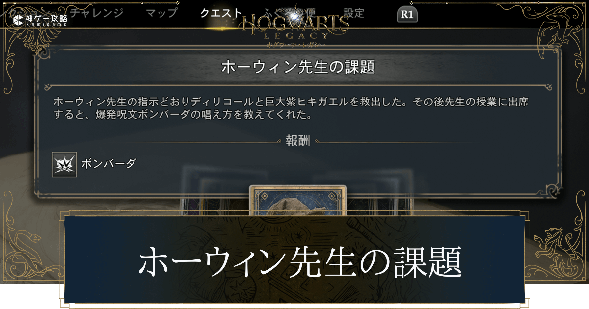 ホーウィン先生の課題